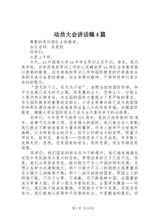 动员大会讲话稿4篇