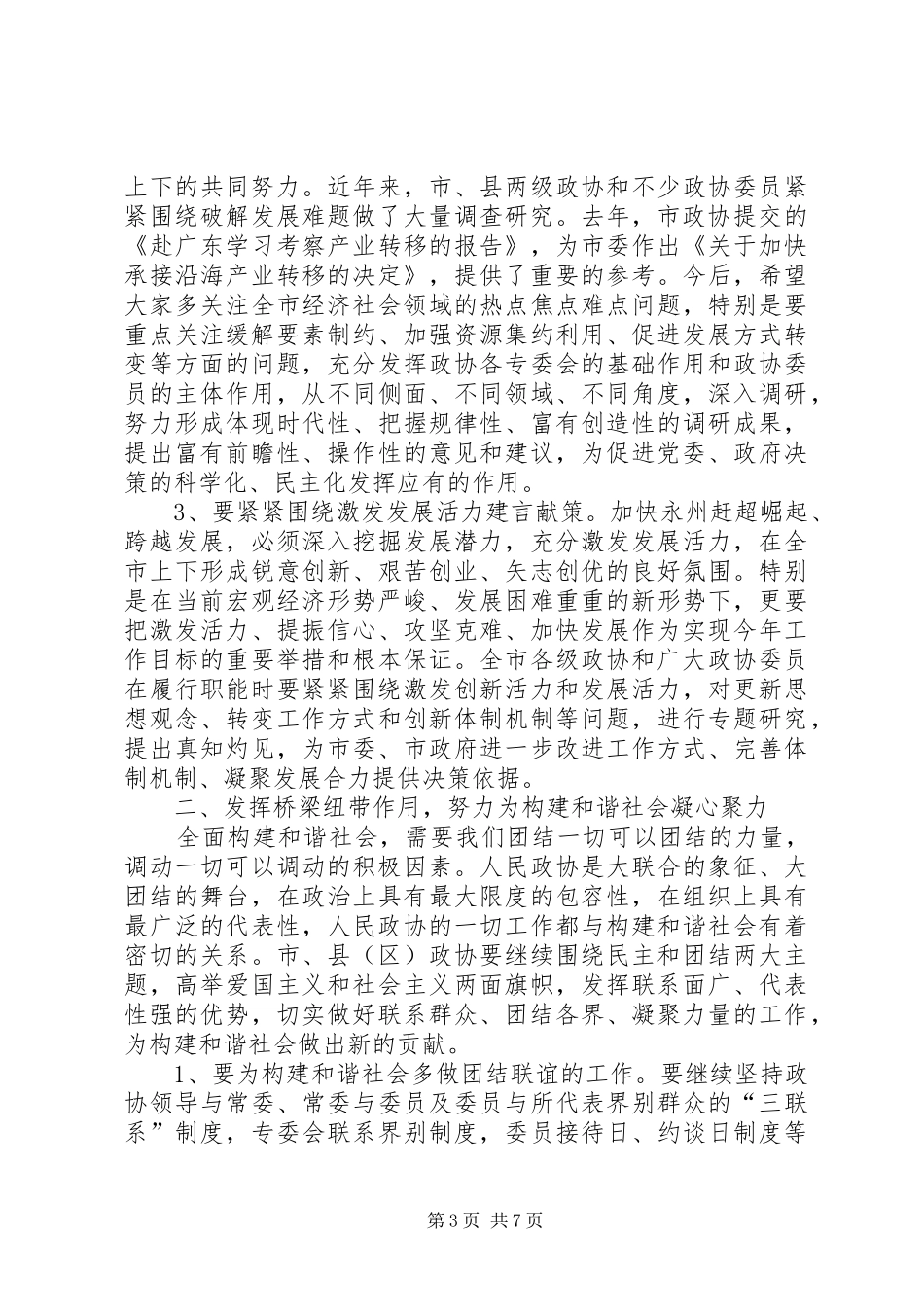在市政协三届三次会议上的讲话_第3页