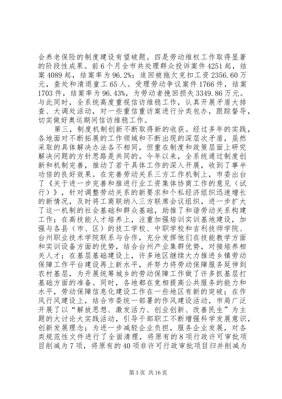 劳动保障读书会讲话_第3页