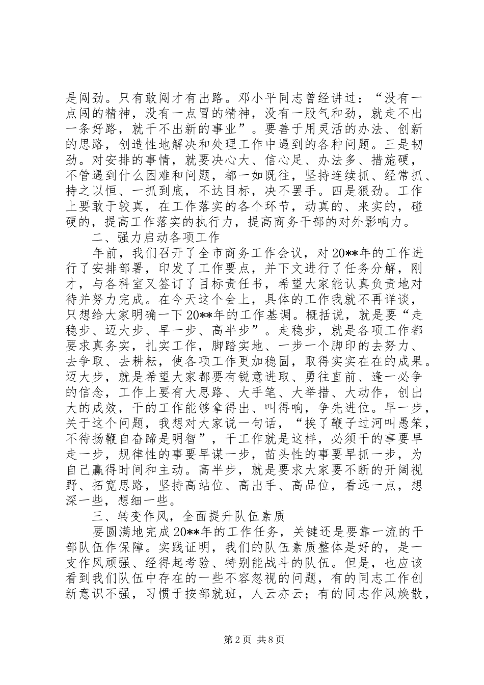 春节节后收心会发言稿范文_第2页