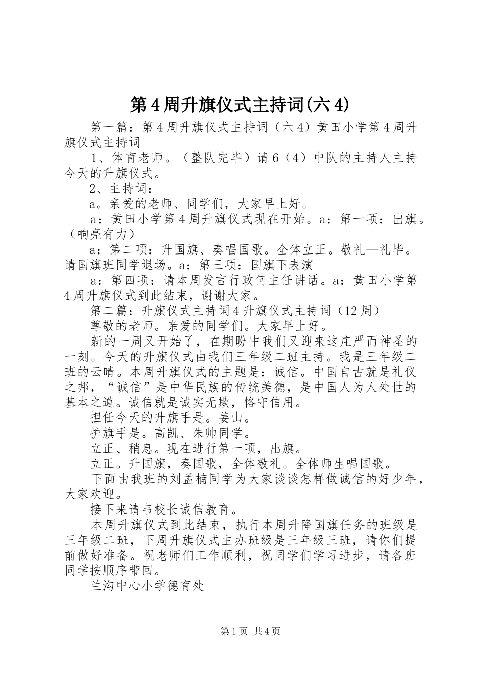 第4周升旗仪式主持词(六4)_第1页
