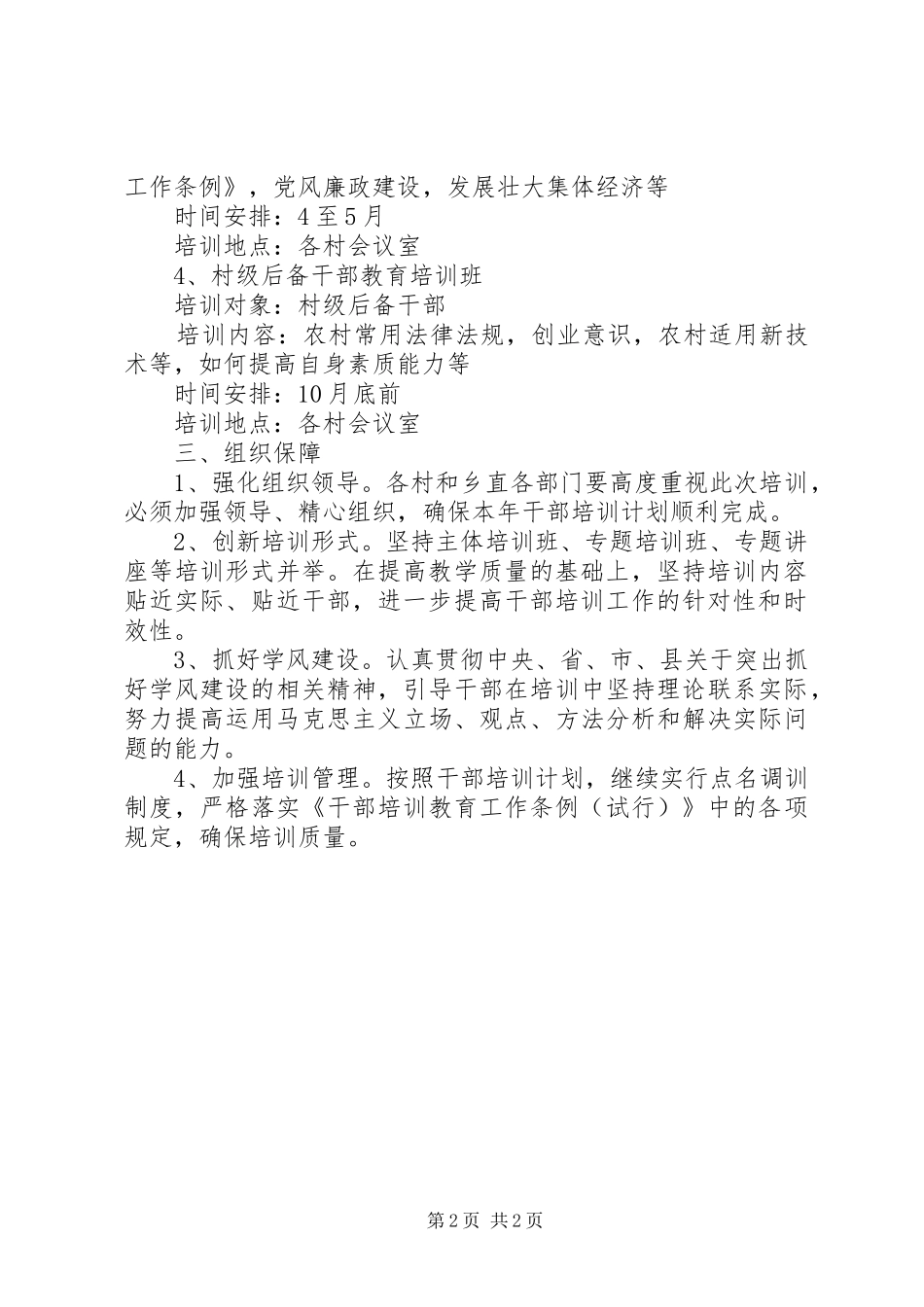 乡XX年干部培训计划_第2页