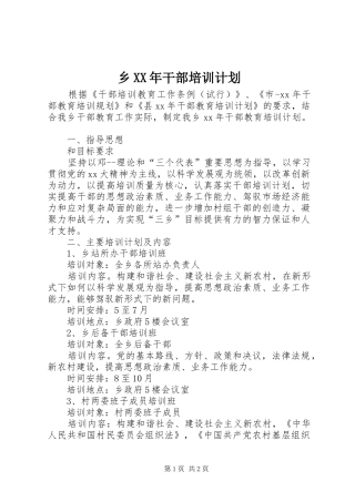 乡XX年干部培训计划