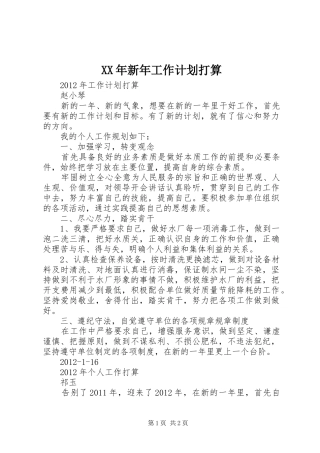 XX年新年工作计划打算