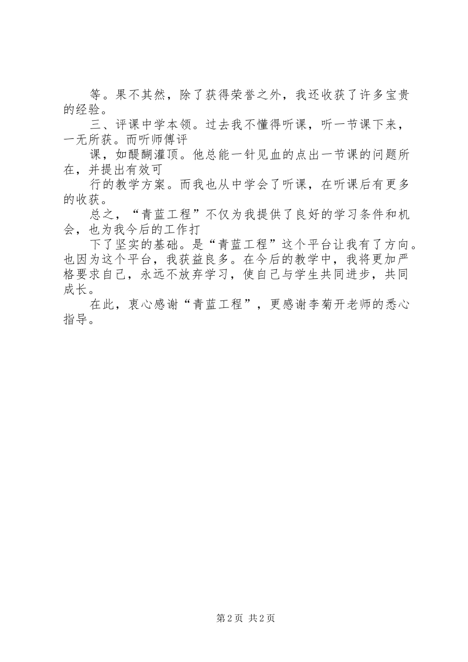 青蓝工程发言稿_第2页