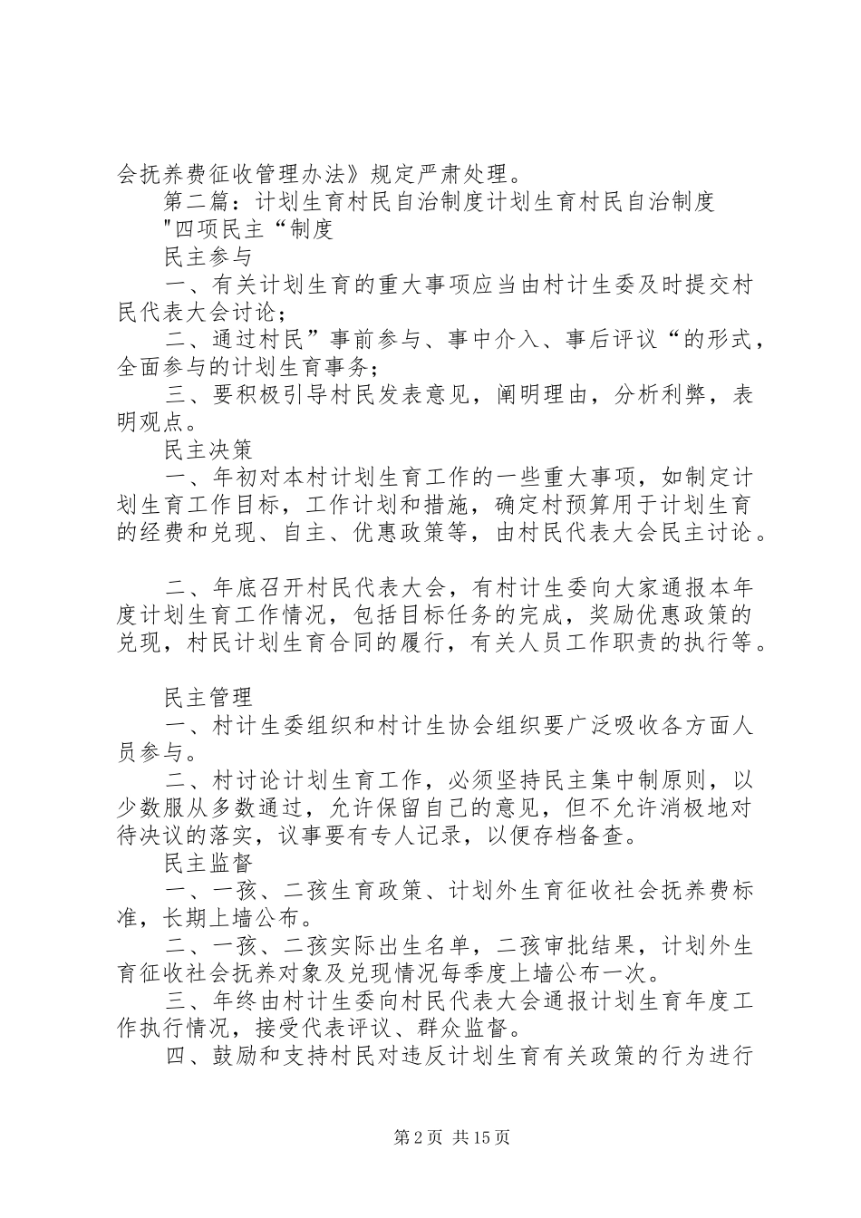 关沮镇计划生育村民自治制度_第2页