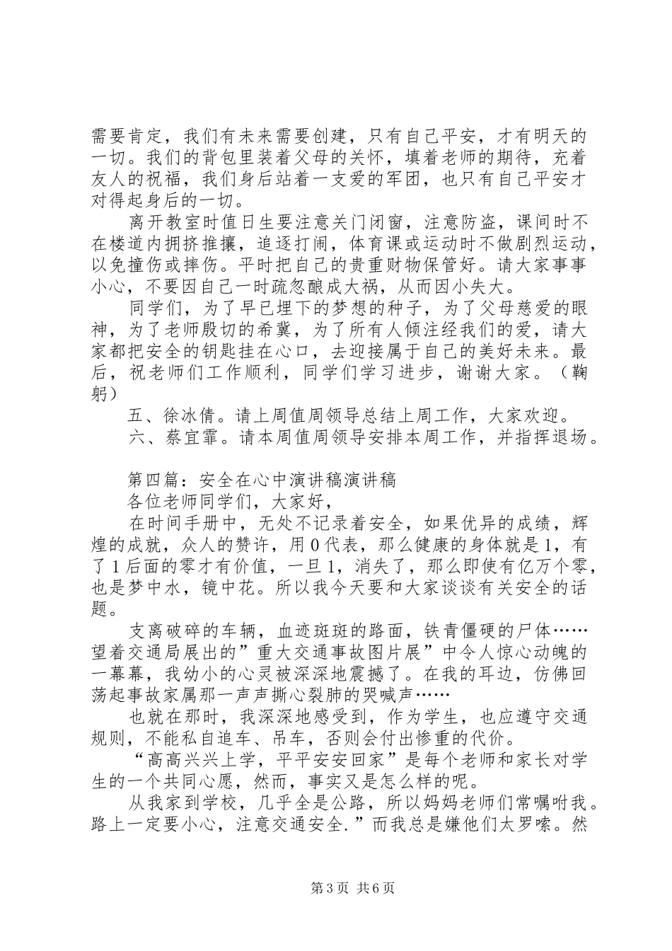 安全时刻在心中运输部门演讲稿_第3页