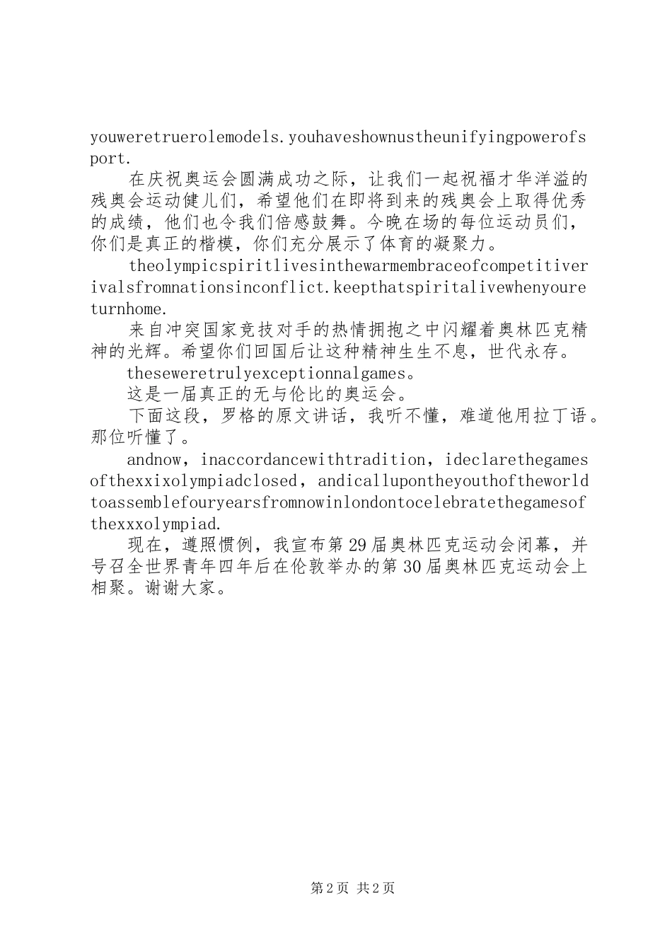 式致辞罗格闭幕式致辞_第2页