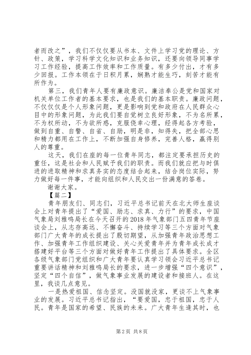 干部座谈会发言稿七篇_第2页
