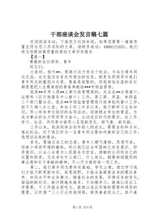 干部座谈会发言稿七篇
