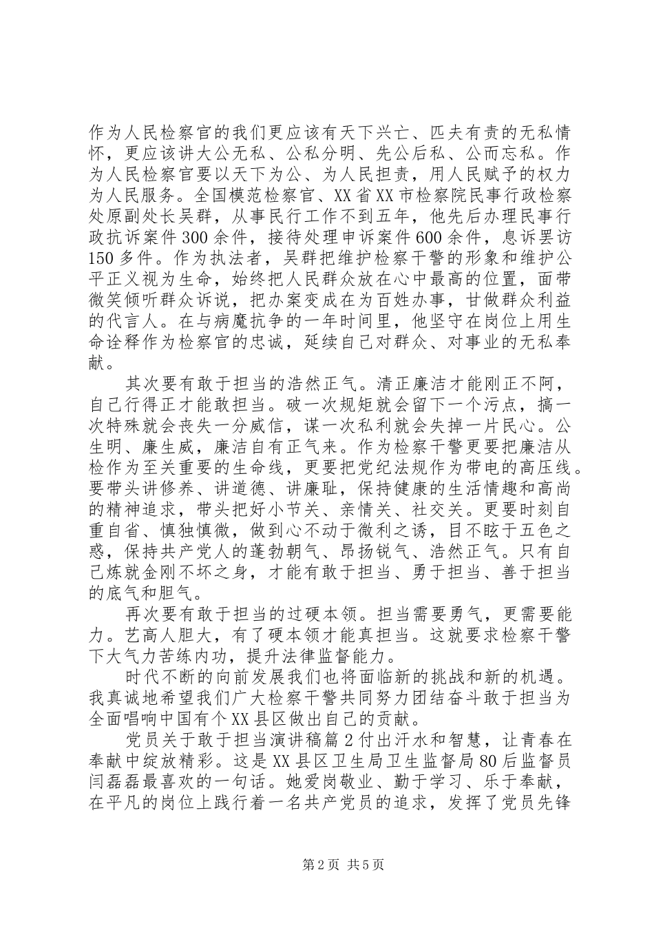 党员关于敢于担当演讲稿_第2页