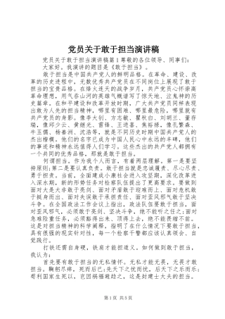 党员关于敢于担当演讲稿