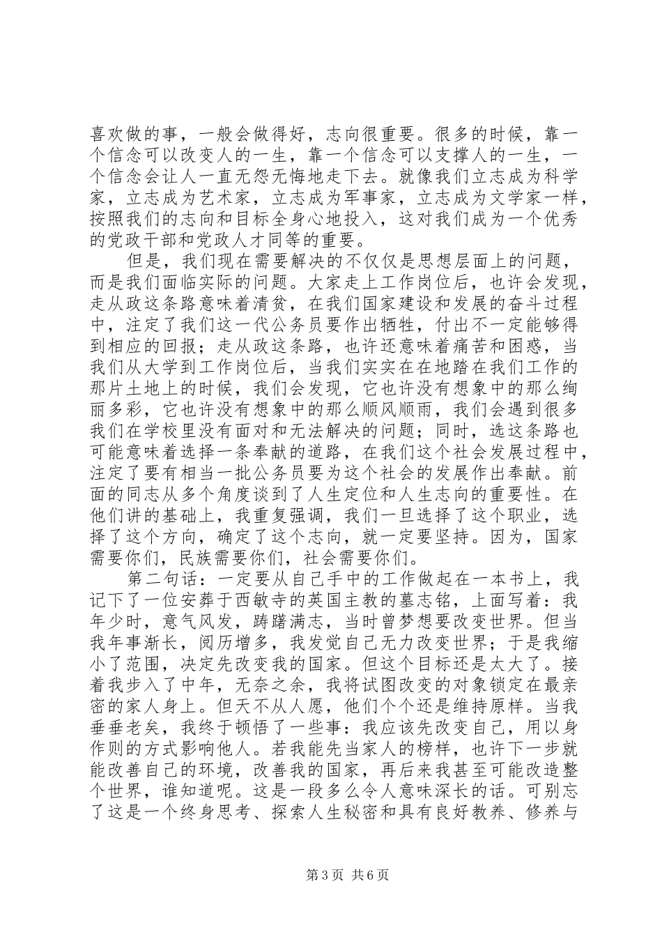 在XX年度选调生岗前培训会上的讲话_第3页