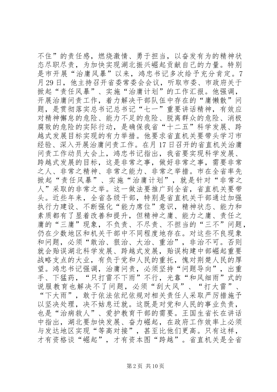 厅长在治庸问责动员会领导发言_第2页