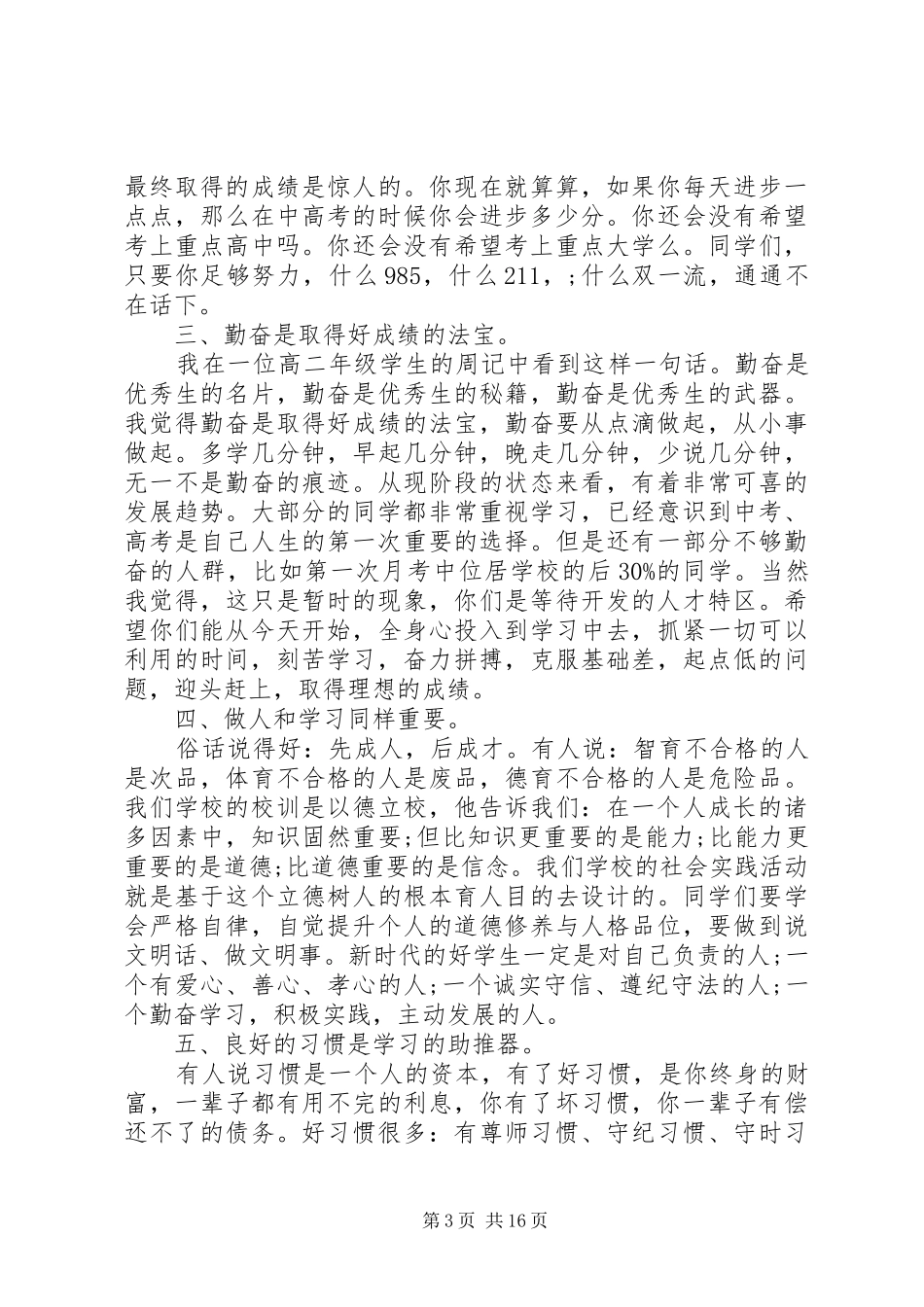 学校教育评价表彰大会讲话多篇_第3页