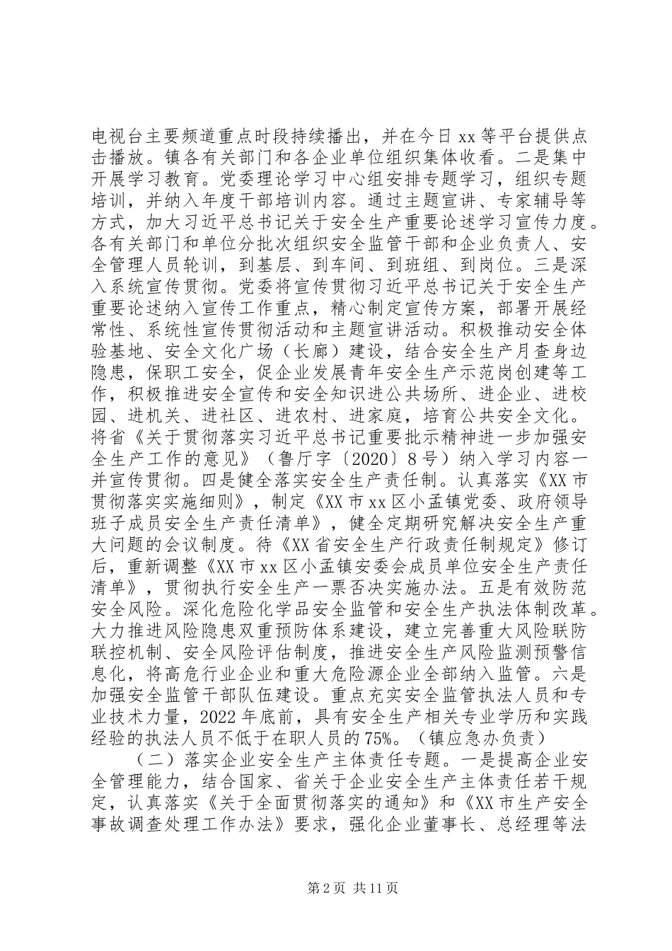 乡镇安全生产专项整治三年行动计划_第2页