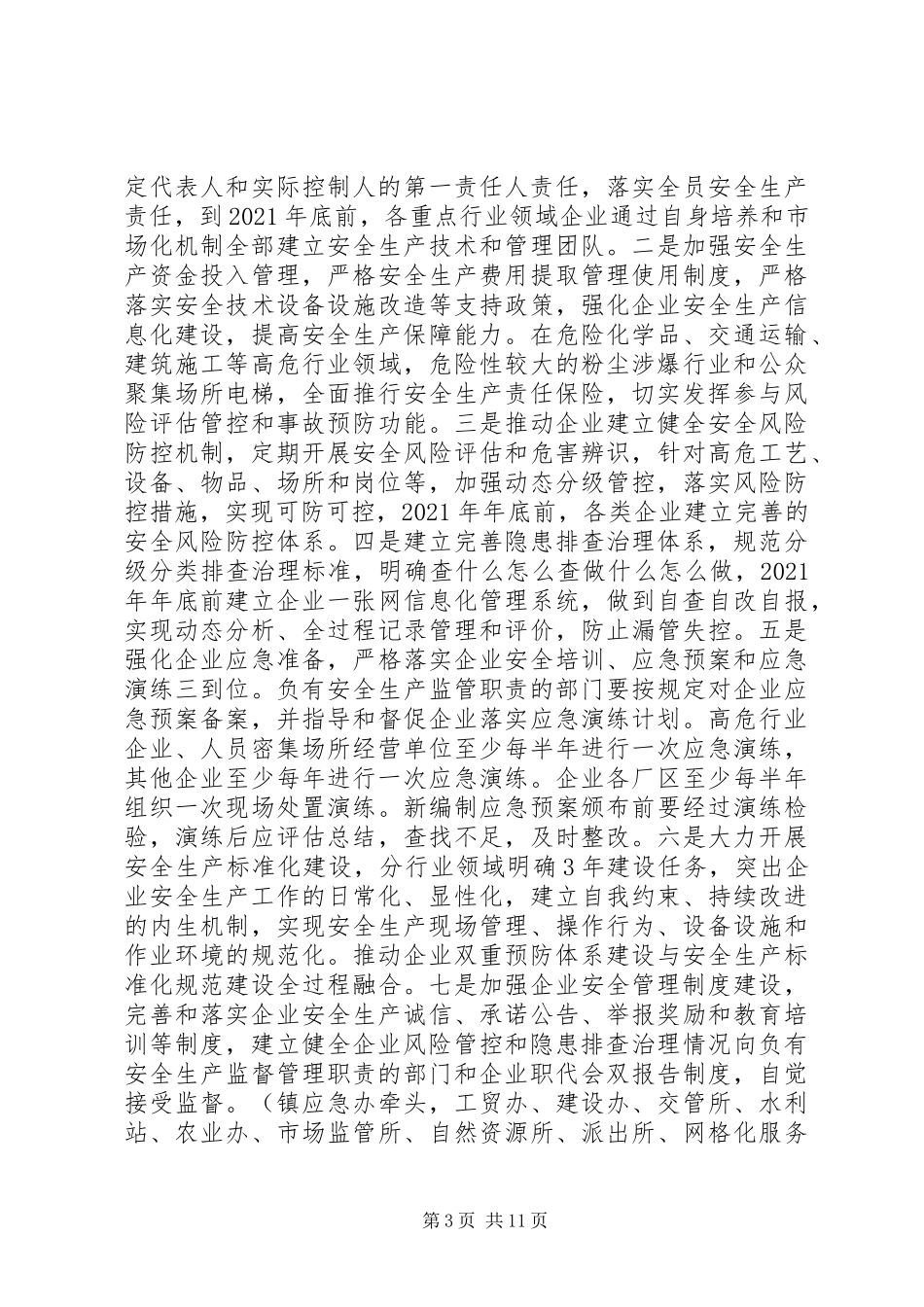 乡镇安全生产专项整治三年行动计划_第3页