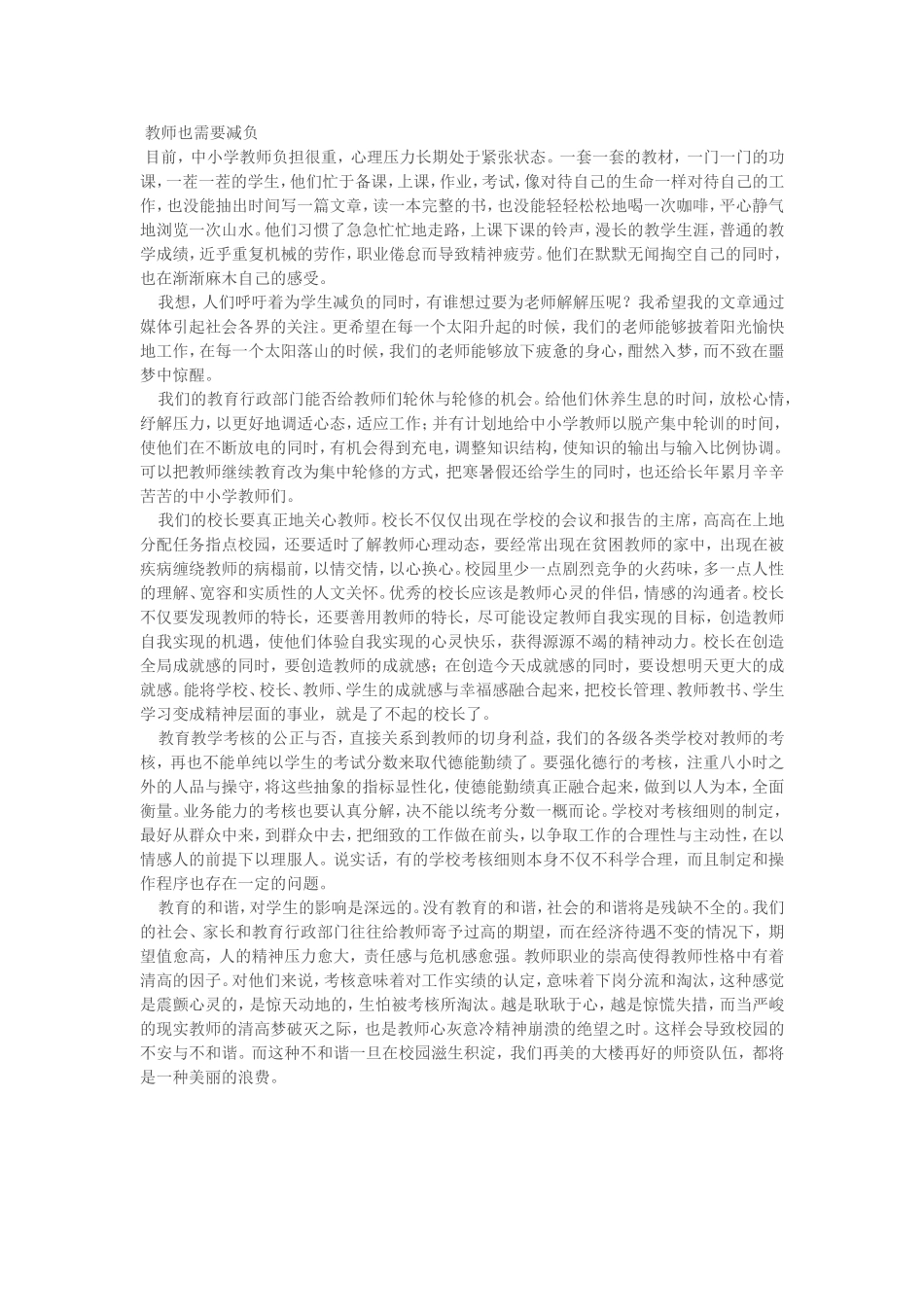 教师也需要减负_第1页