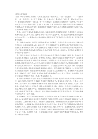 教师也需要减负