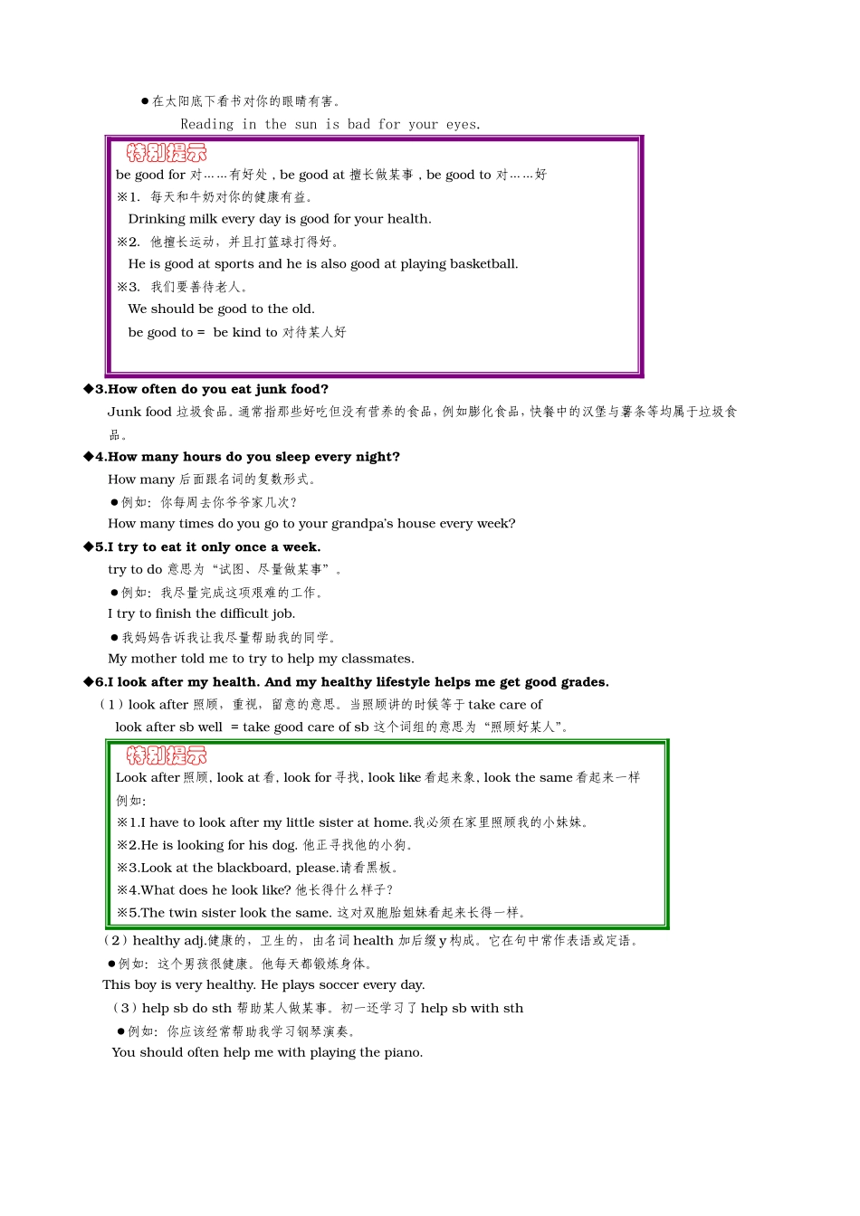 精讲精析及练习_第2页