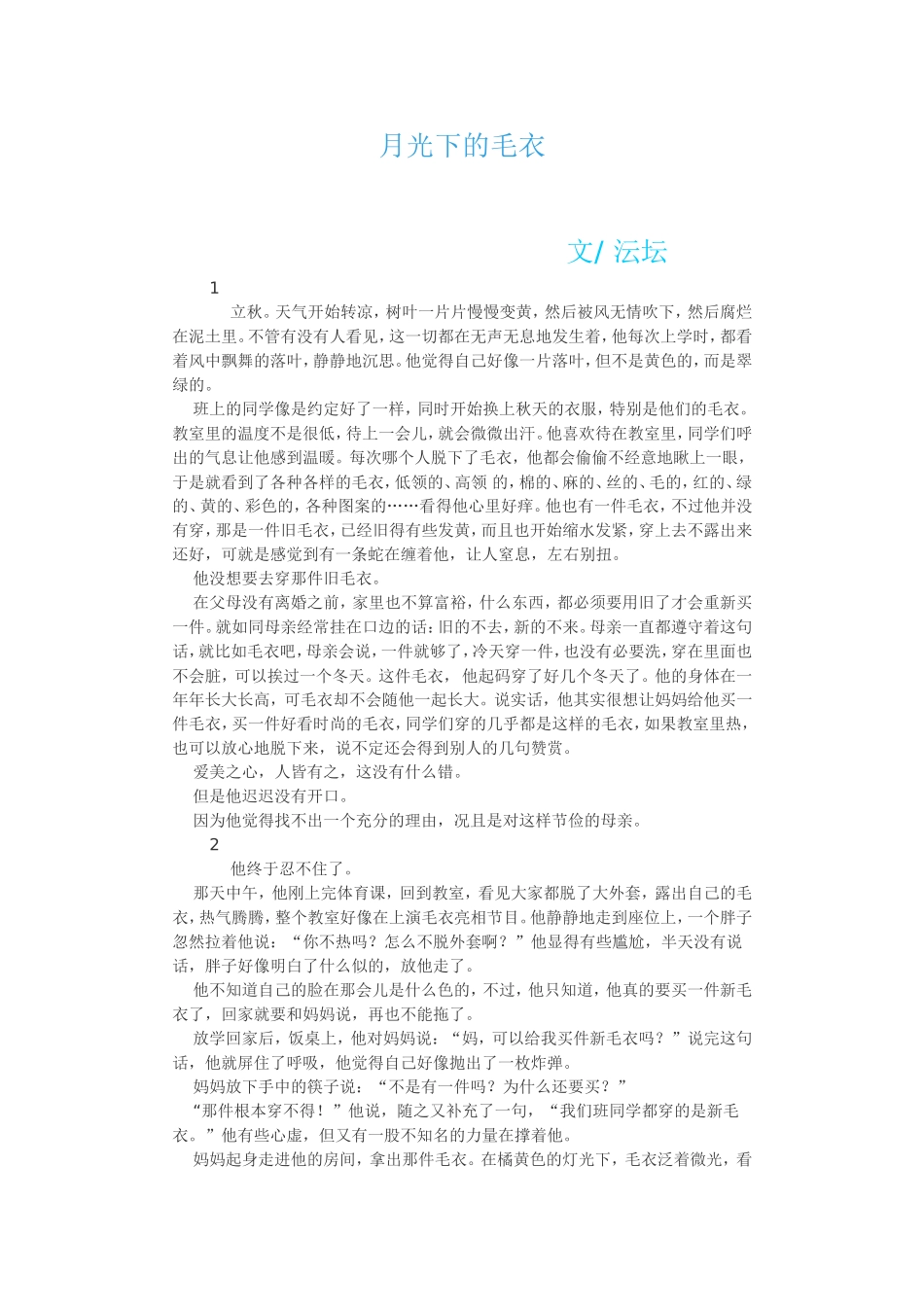 月光下的毛衣_第1页