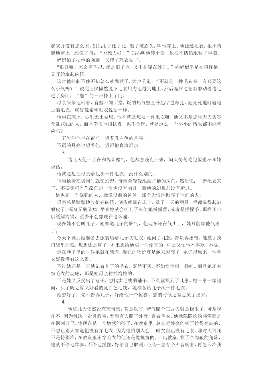 月光下的毛衣_第2页
