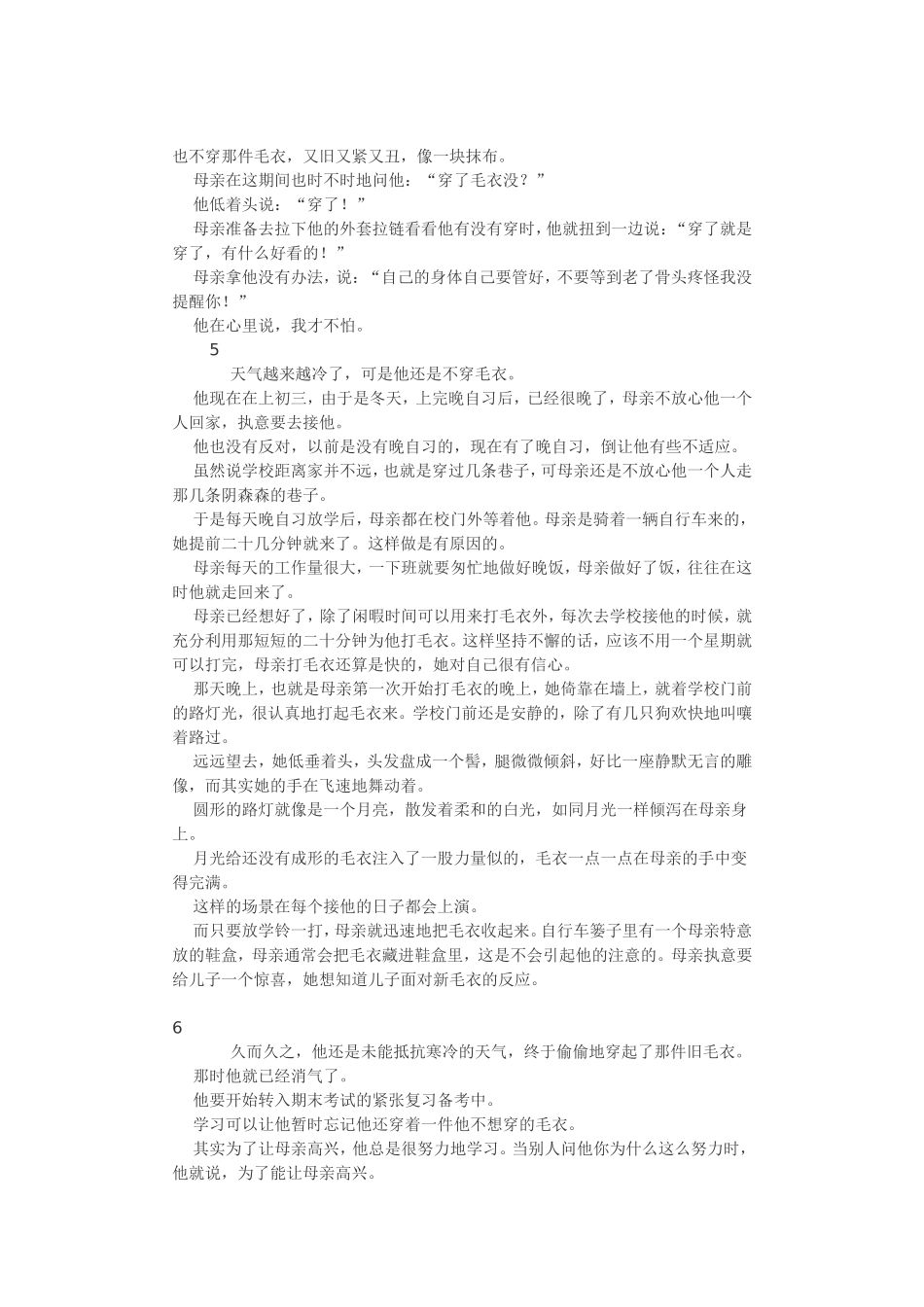 月光下的毛衣_第3页