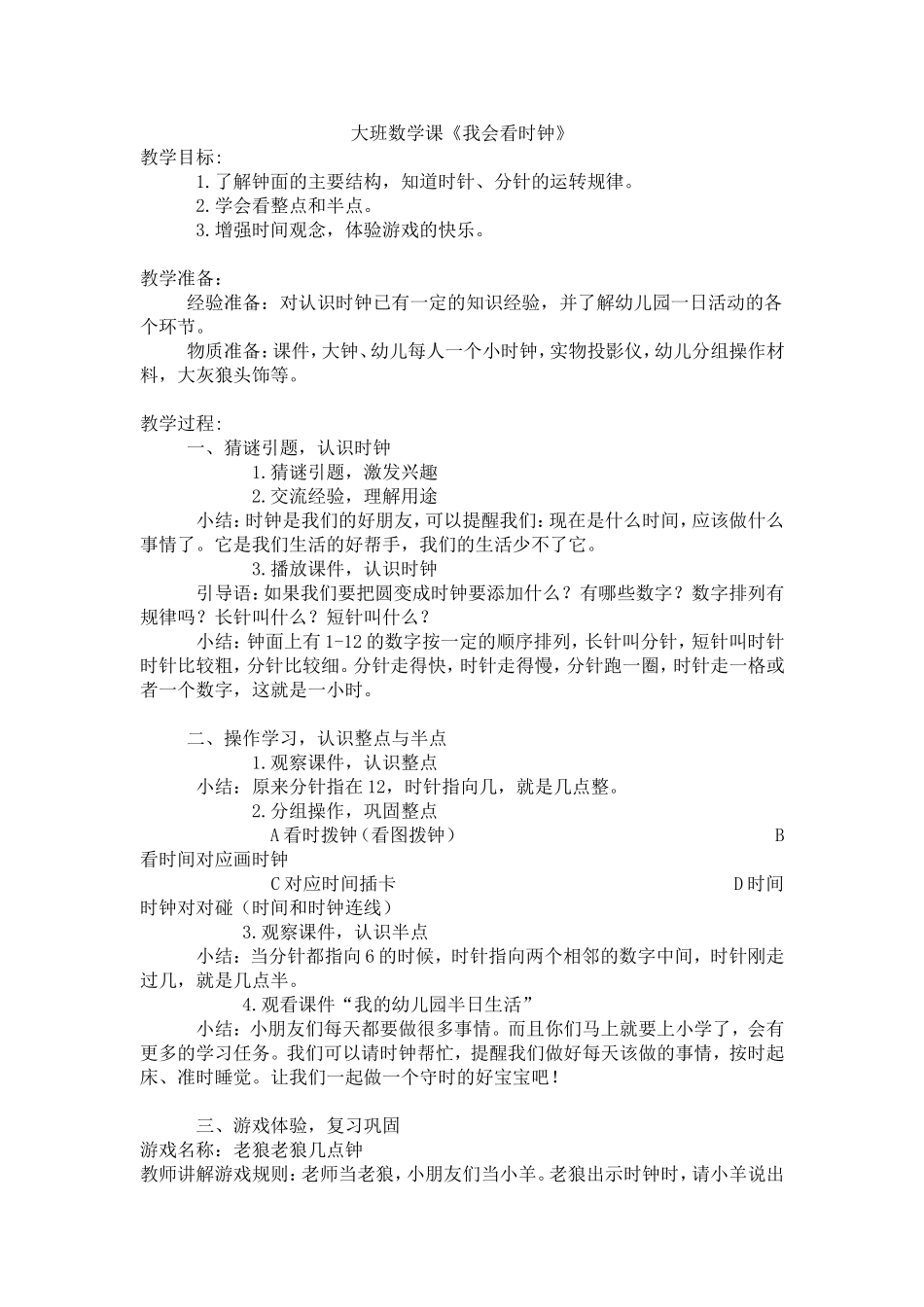 大班数学课我会看时钟_第1页