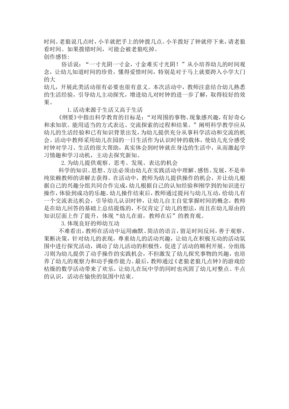 大班数学课我会看时钟_第2页