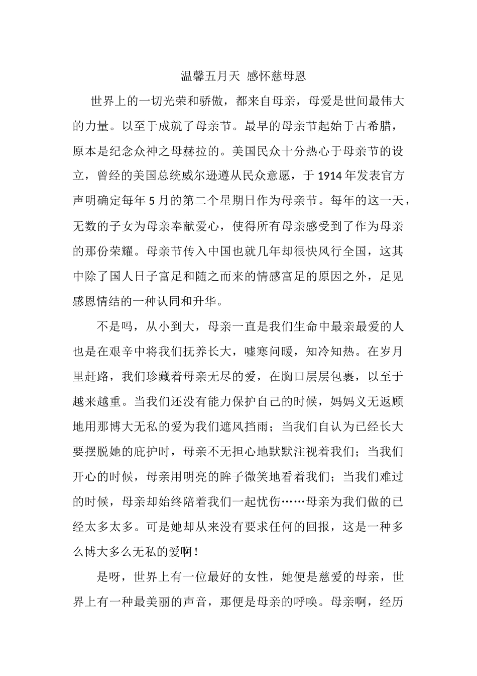 温馨五月天感怀慈母恩_第1页