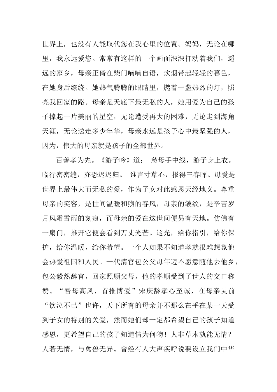 温馨五月天感怀慈母恩_第3页