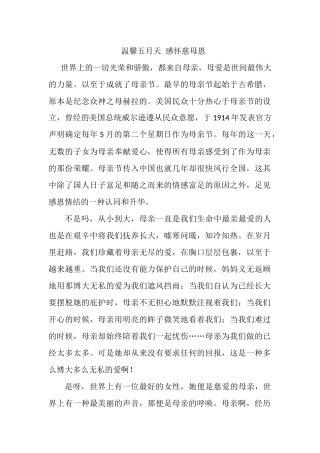 温馨五月天感怀慈母恩