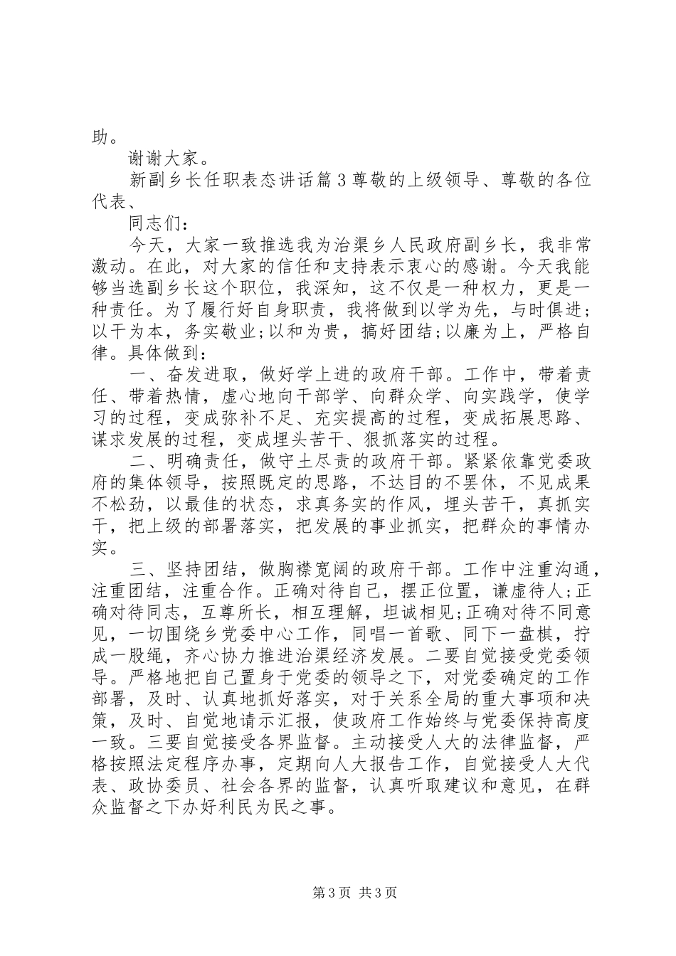 新副乡长任职表态讲话_第3页