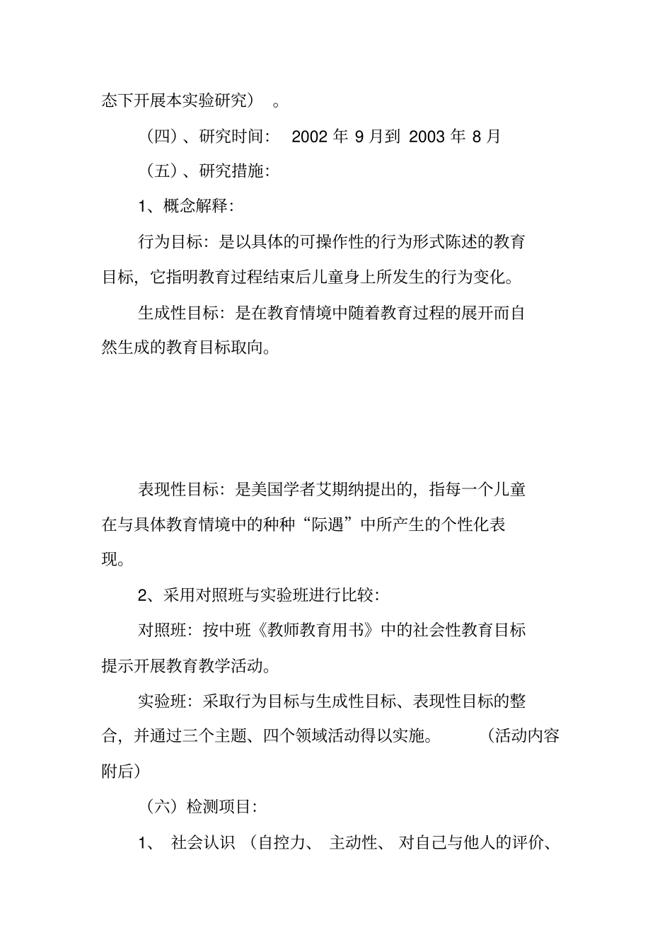 中班幼儿社会性教育目标整合的试验研究_第3页