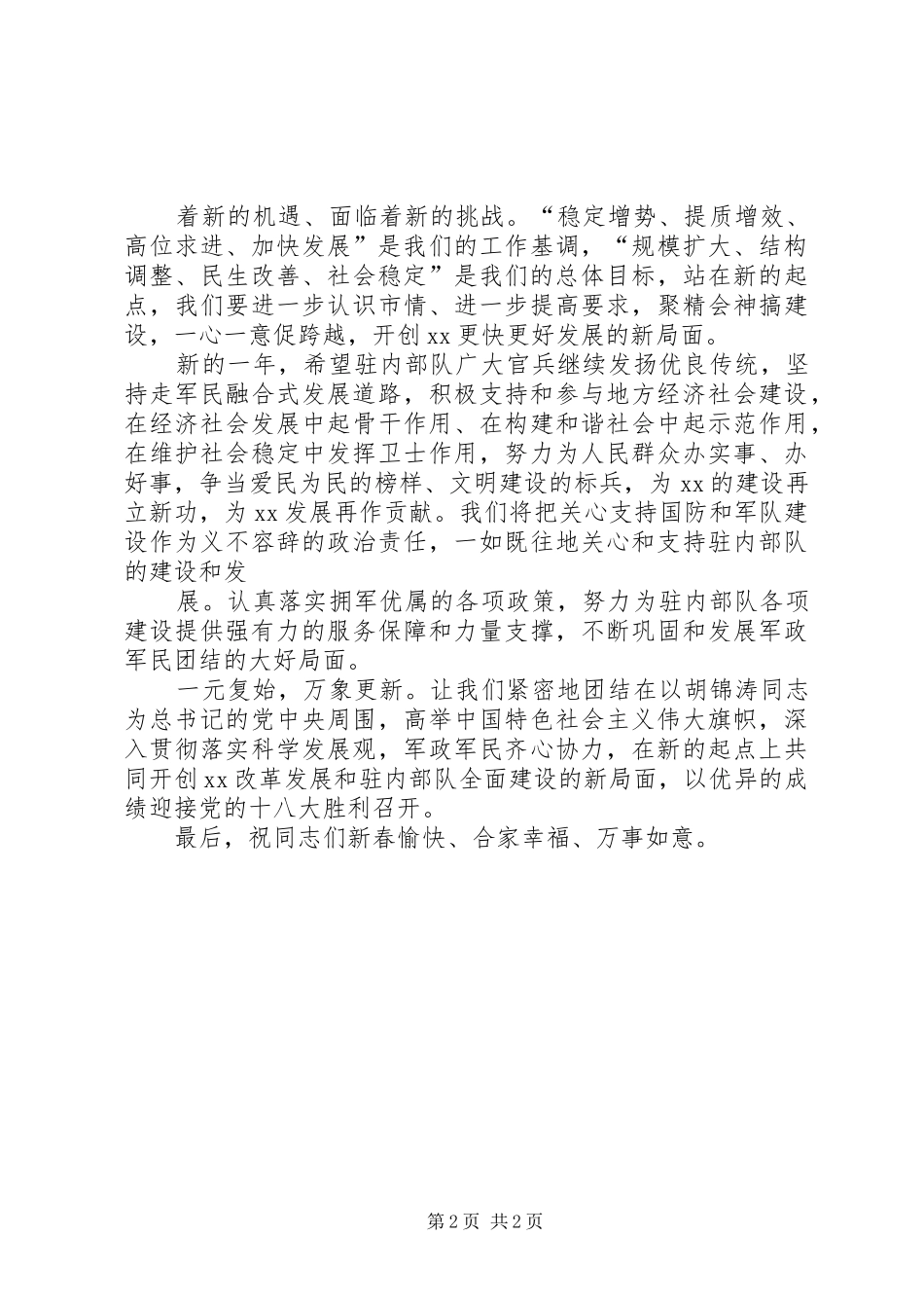 军地迎春座谈会讲话_第2页