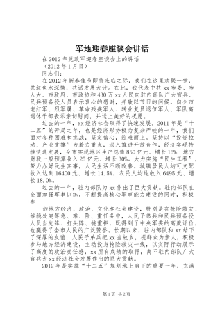 军地迎春座谈会讲话