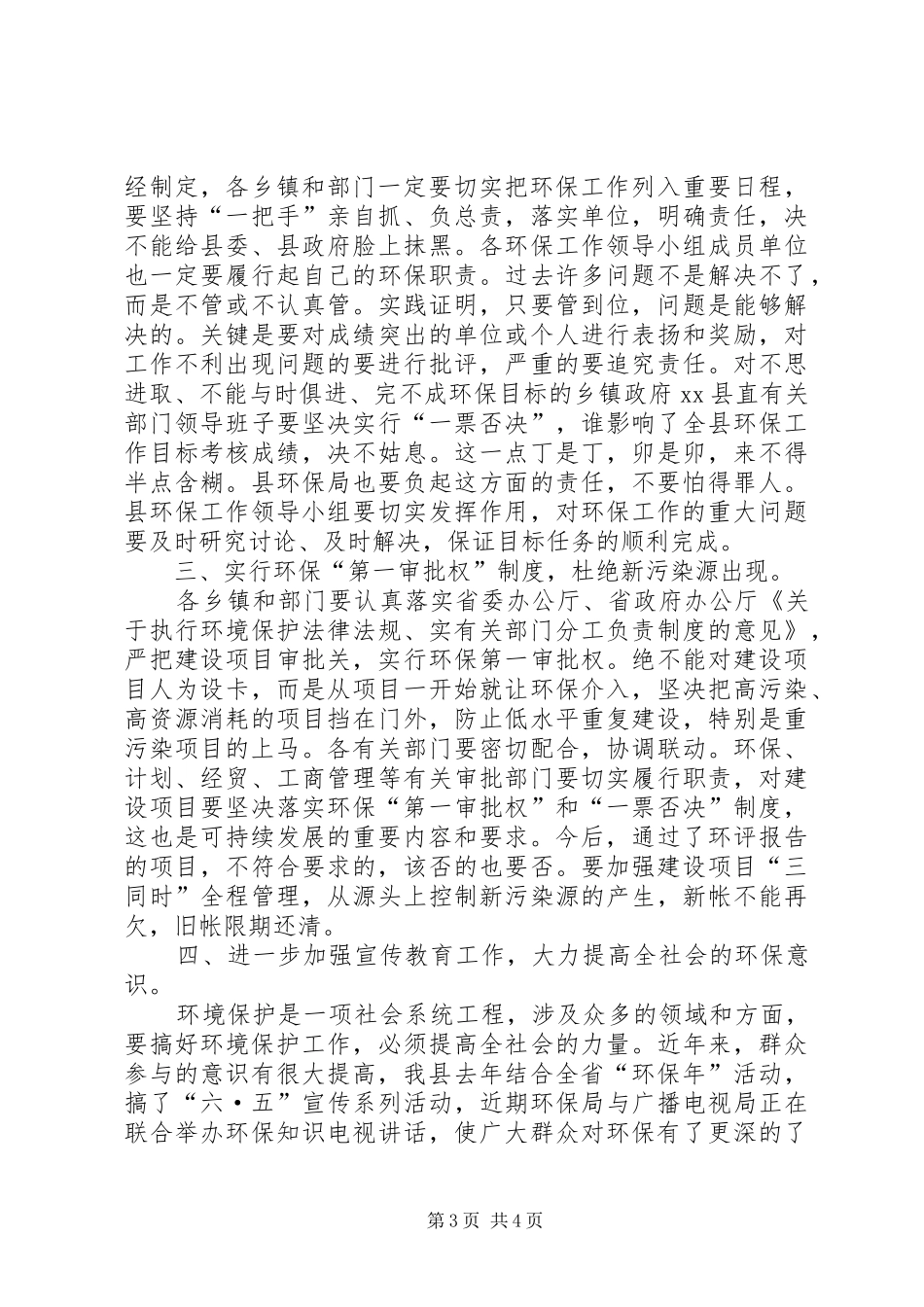 在全县环保工作会议上的讲话_第3页