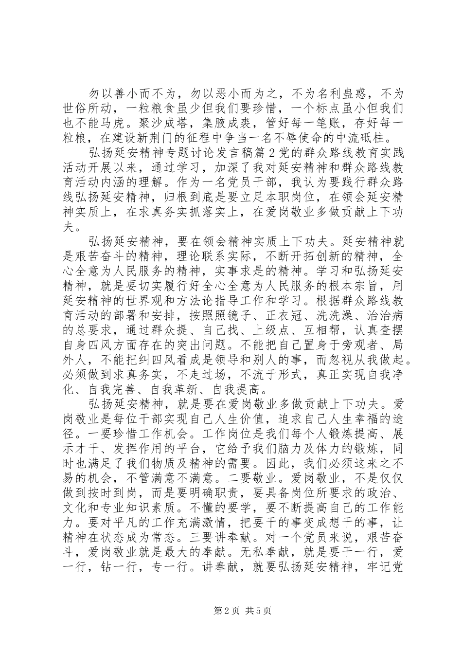 弘扬延安精神专题讨论发言稿_第2页
