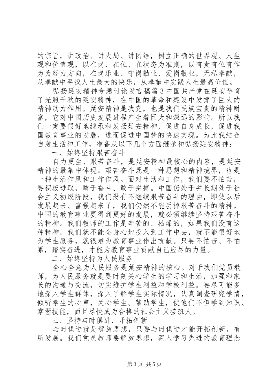 弘扬延安精神专题讨论发言稿_第3页