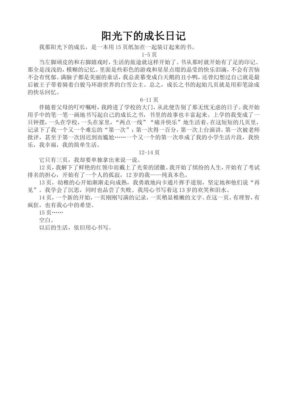 阳光下的成长日记_第1页