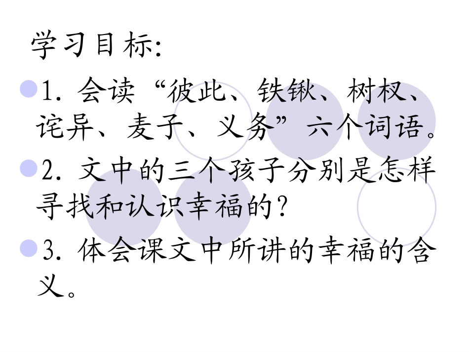 ）《幸福是什么》教学课件_第2页