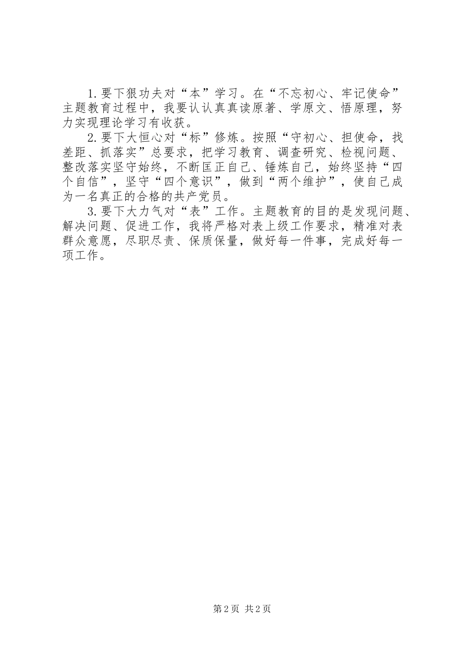 读书班交流发言材料_第2页