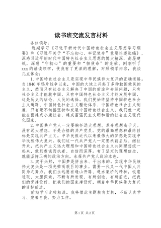 读书班交流发言材料