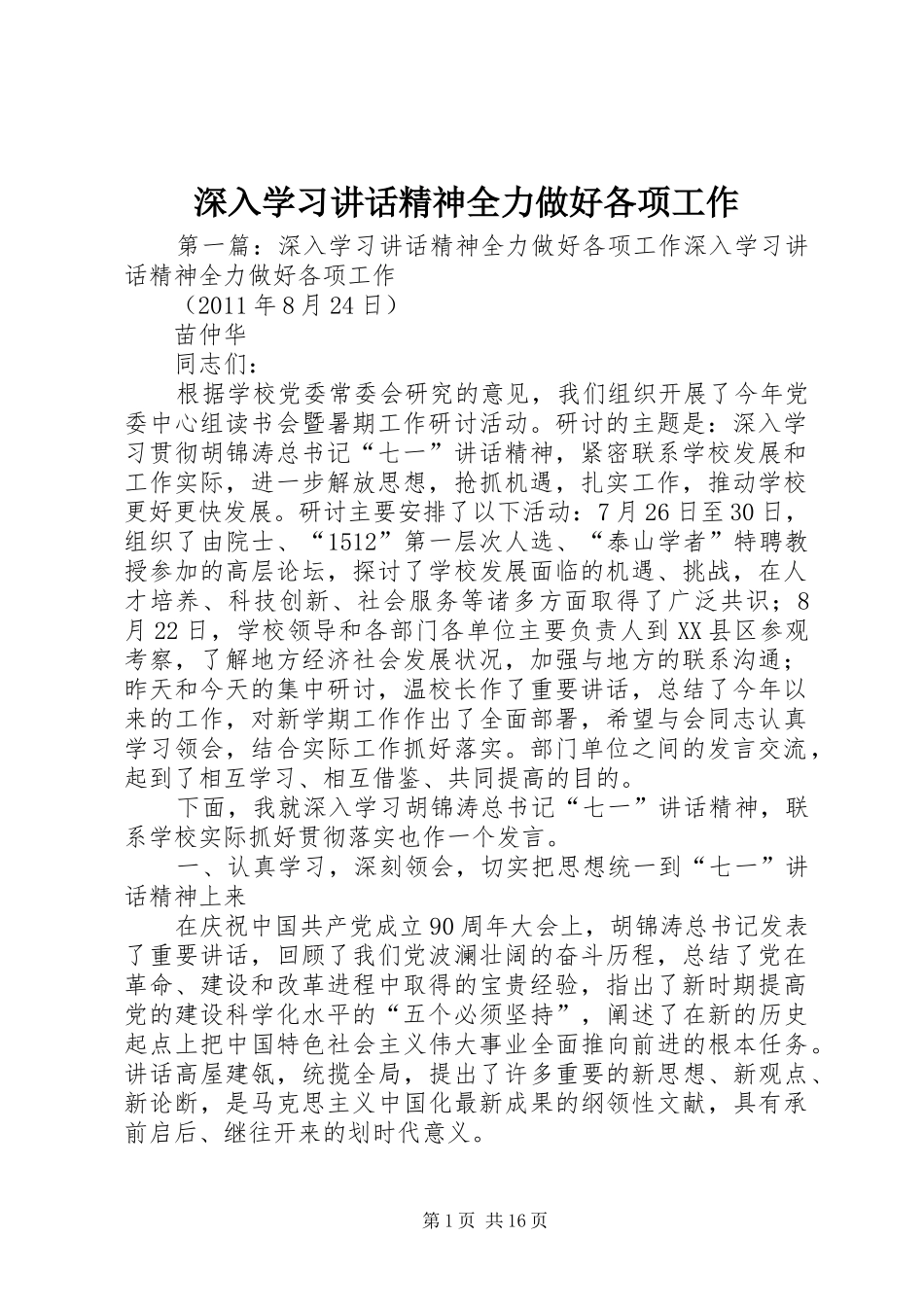 深入学习讲话精神全力做好各项工作_第1页