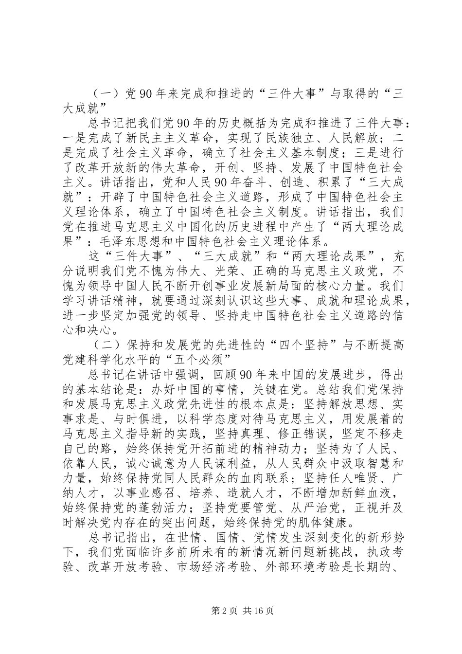 深入学习讲话精神全力做好各项工作_第2页