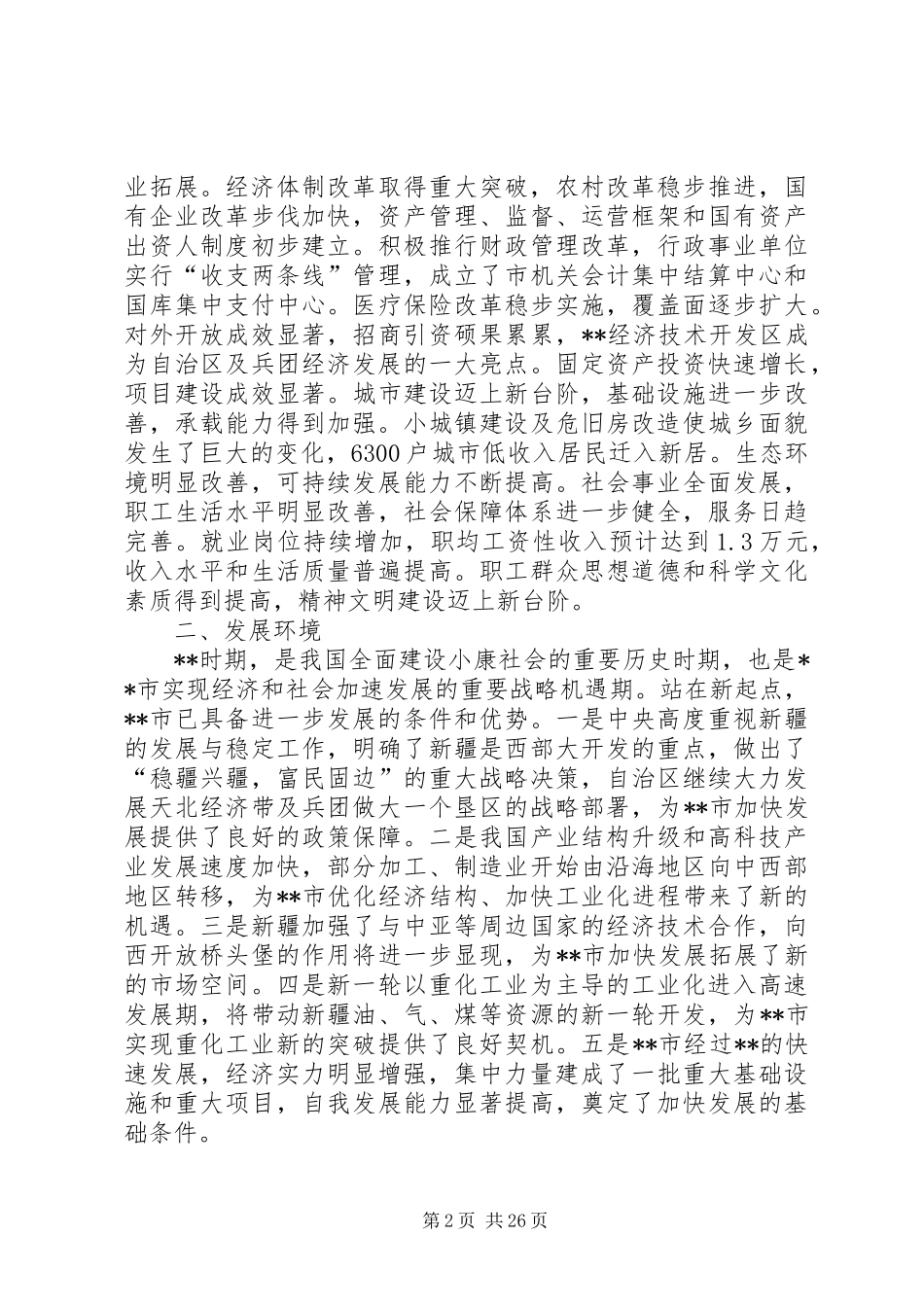 国民经济发展计划_第2页