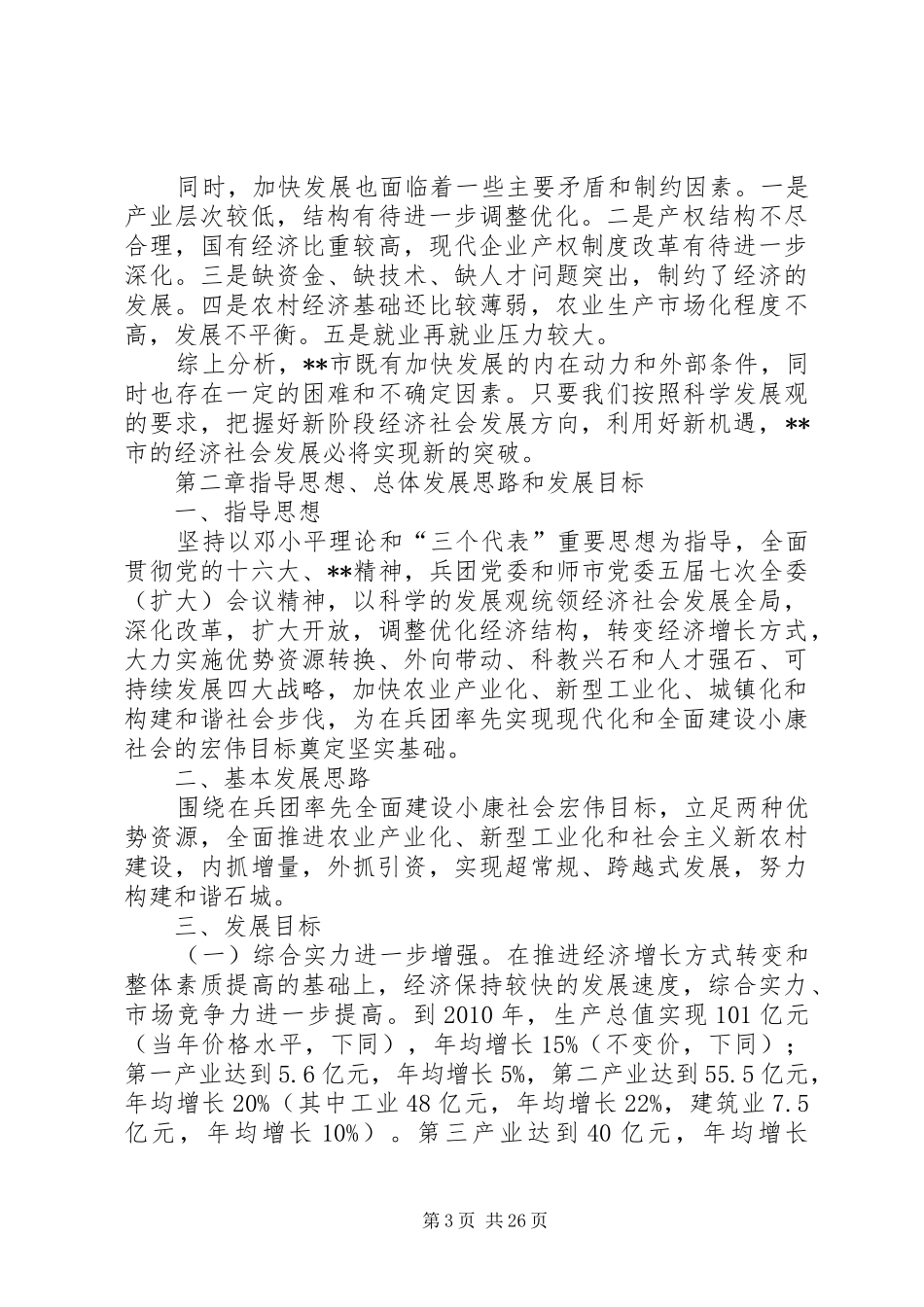 国民经济发展计划_第3页