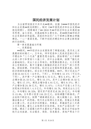国民经济发展计划