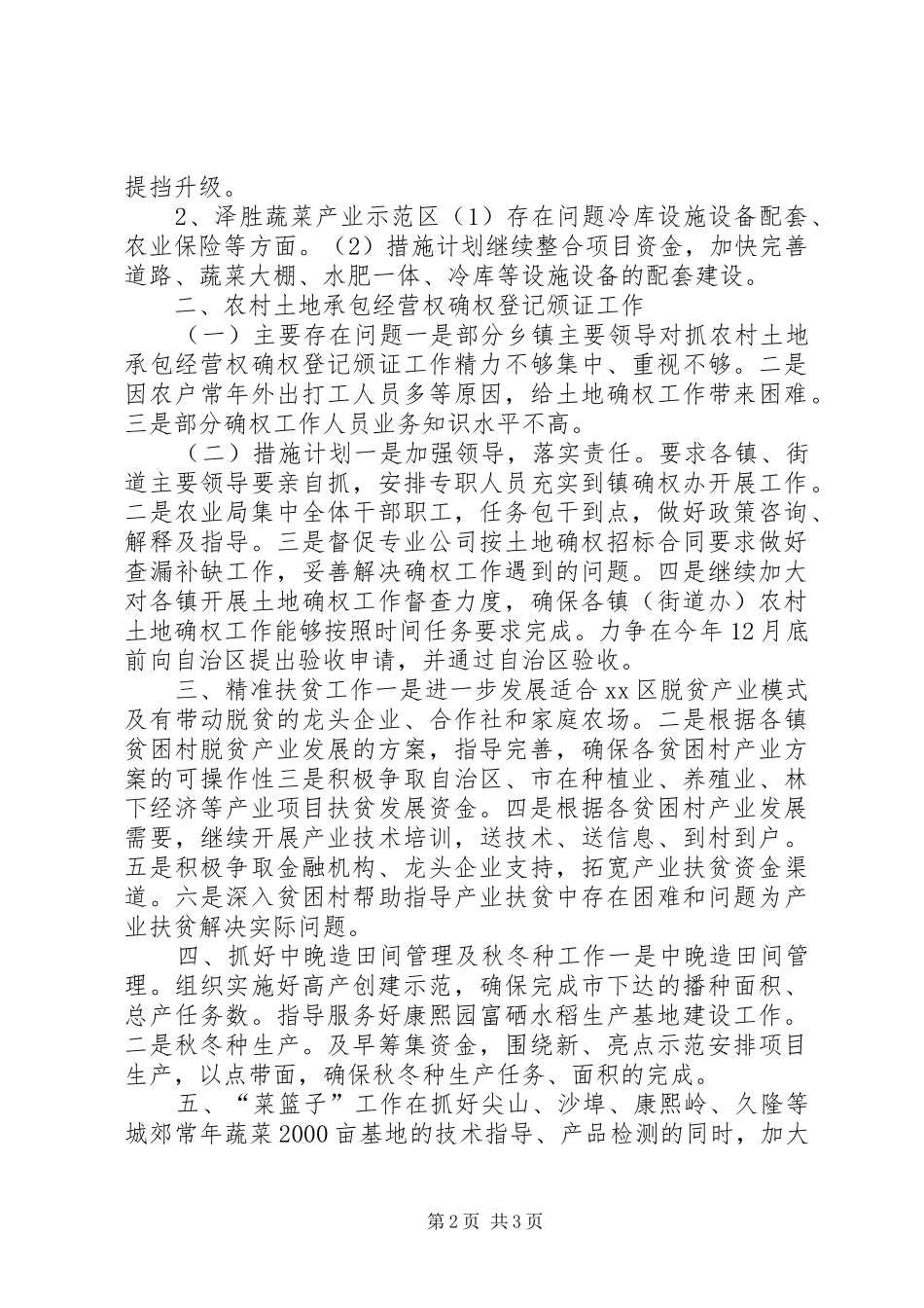 农业局第四季度主要工作任务及措施计划_第2页
