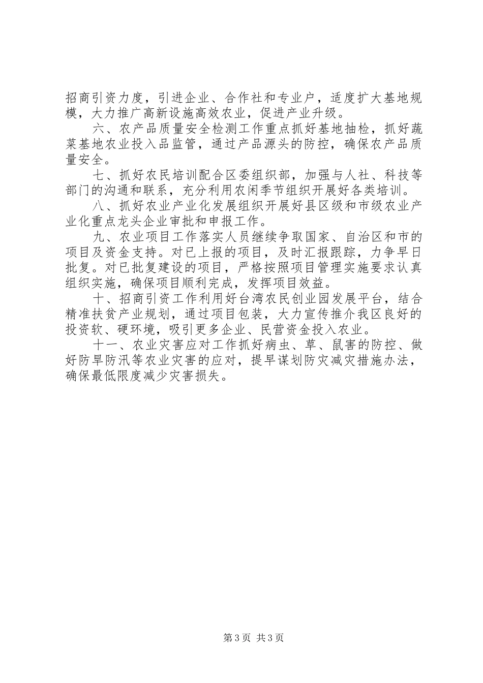 农业局第四季度主要工作任务及措施计划_第3页